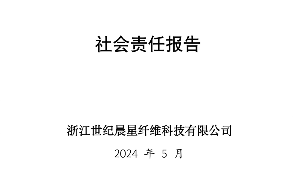 2023年度社會責任報告