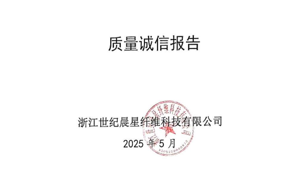 2024年度企業(yè)質(zhì)量誠(chéng)信報(bào)告